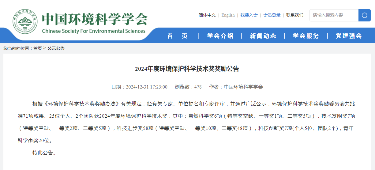 喜讯！凯发K8国际环保斩获国家环保科技大奖！