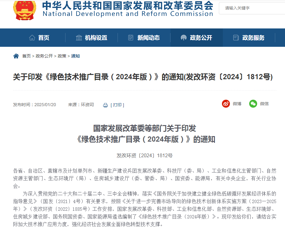 喜讯! 凯发K8国际环保荣获国家绿色技术目录推广，引领行业绿色开展新潮流